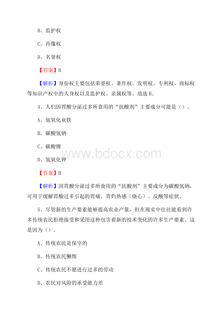 广东省揭阳市揭东区水务公司考试《公共基础知识》试题及解析.docx_第3页