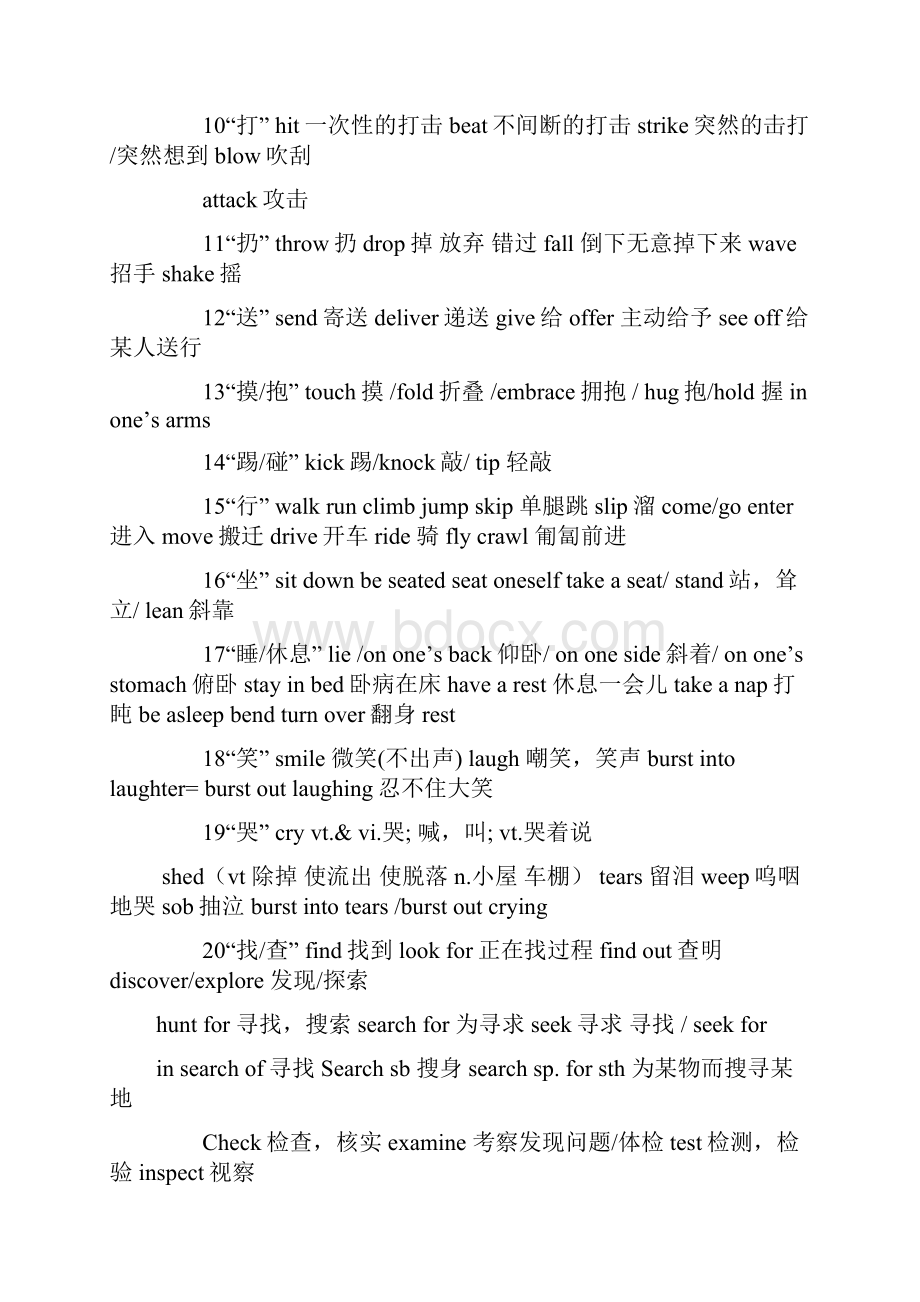 新高考英语完形填空常考词汇总结高考英语完形选项必.docx_第2页