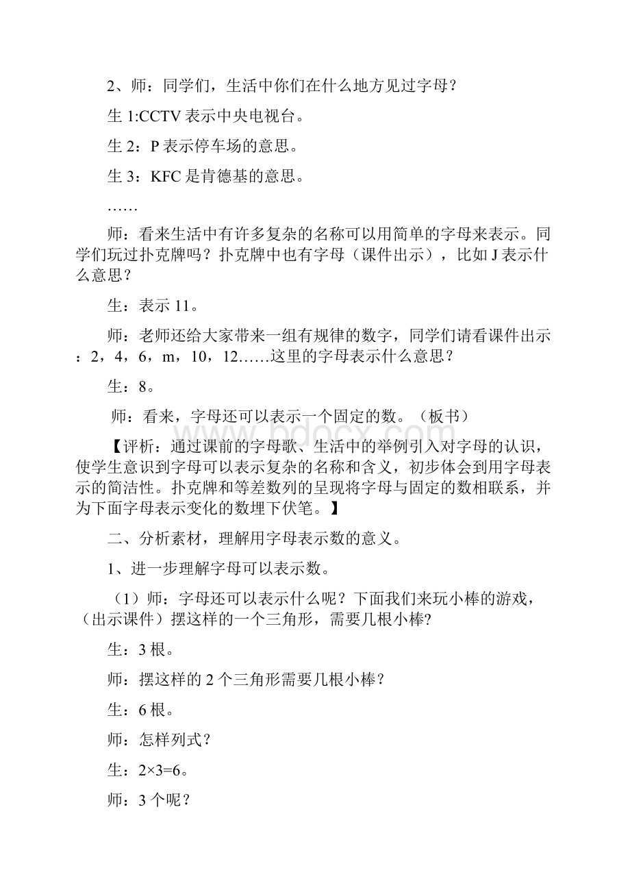 《用字母表示数》教学实录.docx_第2页