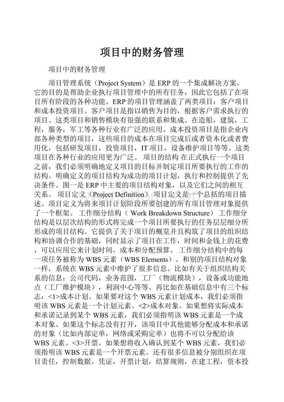 项目中的财务管理.docx