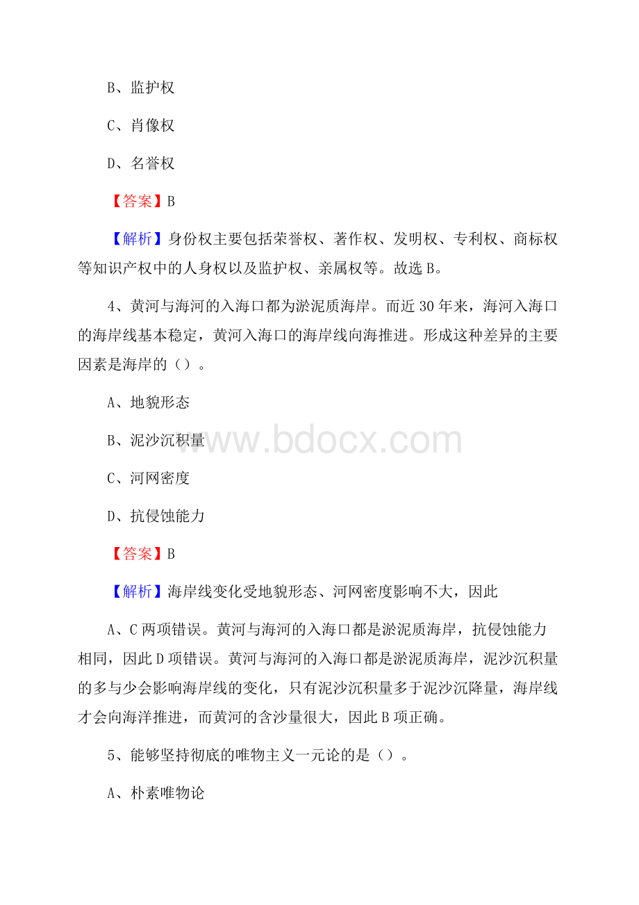 鄂温克族自治旗电网员工招聘《综合能力》试题及答案.docx_第3页