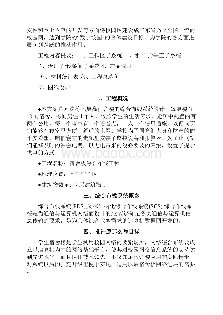 宿舍楼综合布线系统设计方案实训报告.docx_第2页