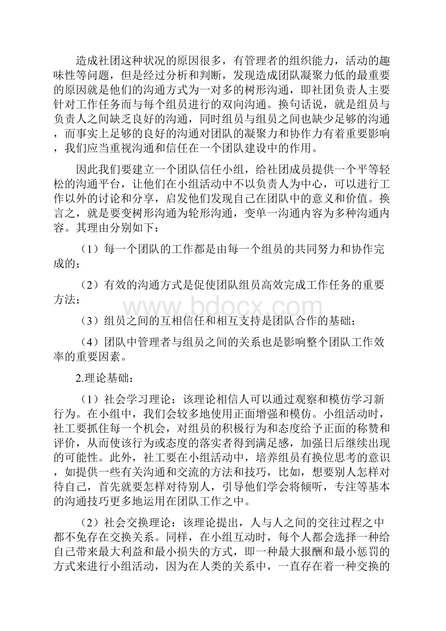 小组计划书团队信任小组.docx_第2页