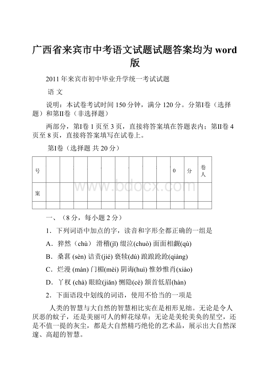 广西省来宾市中考语文试题试题答案均为word版.docx_第1页