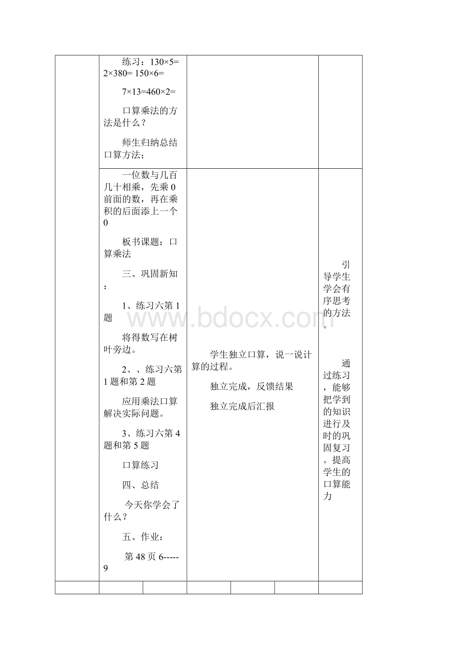 人教版小学四年级数学教案三位数乘两位数.docx_第3页