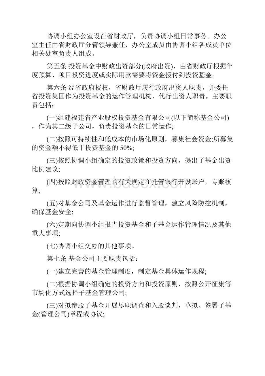 福建省产业股权投资基金暂行管理办法.docx_第2页