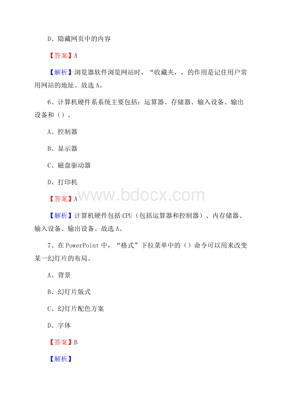 望花区上半年事业单位计算机岗位专业知识试题.docx_第3页