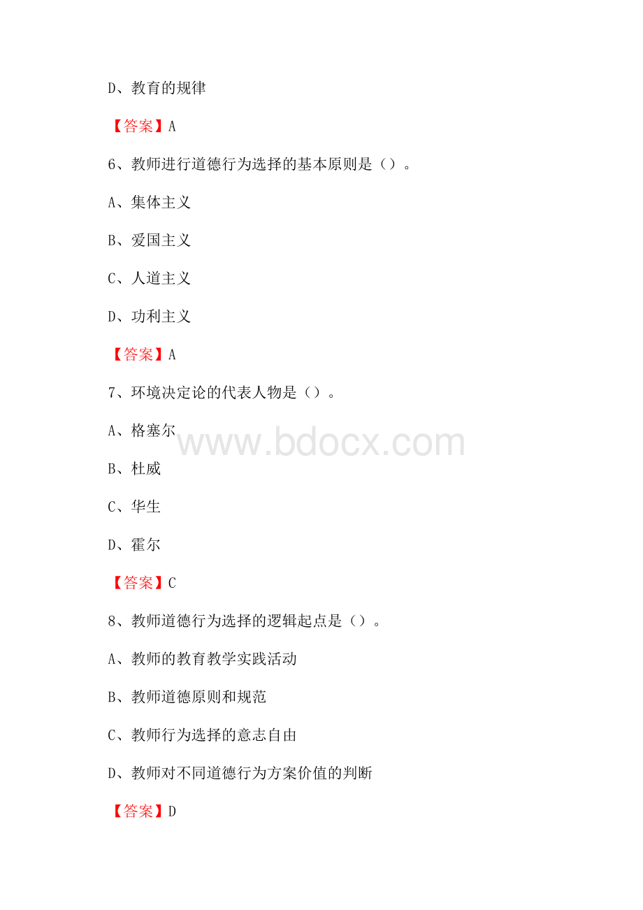 黄河水利职业技术学院招聘辅导员试题及答案.docx_第3页