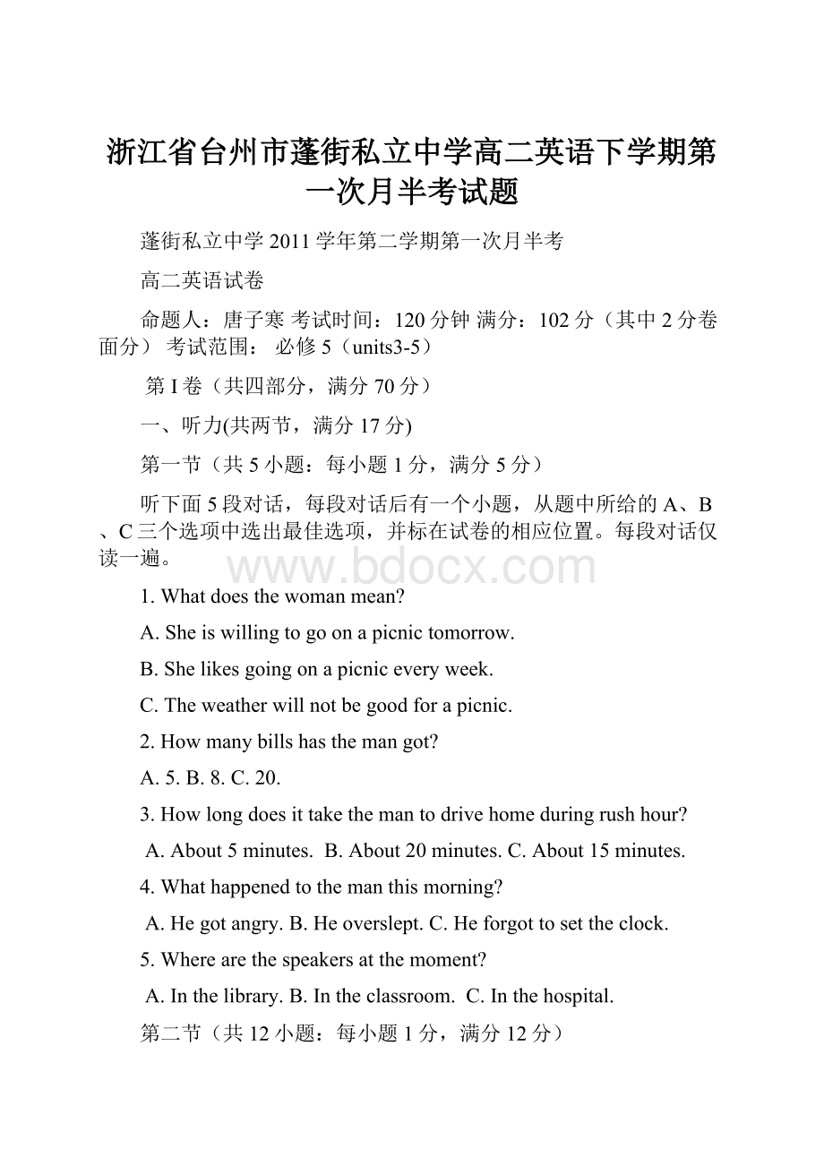 浙江省台州市蓬街私立中学高二英语下学期第一次月半考试题.docx