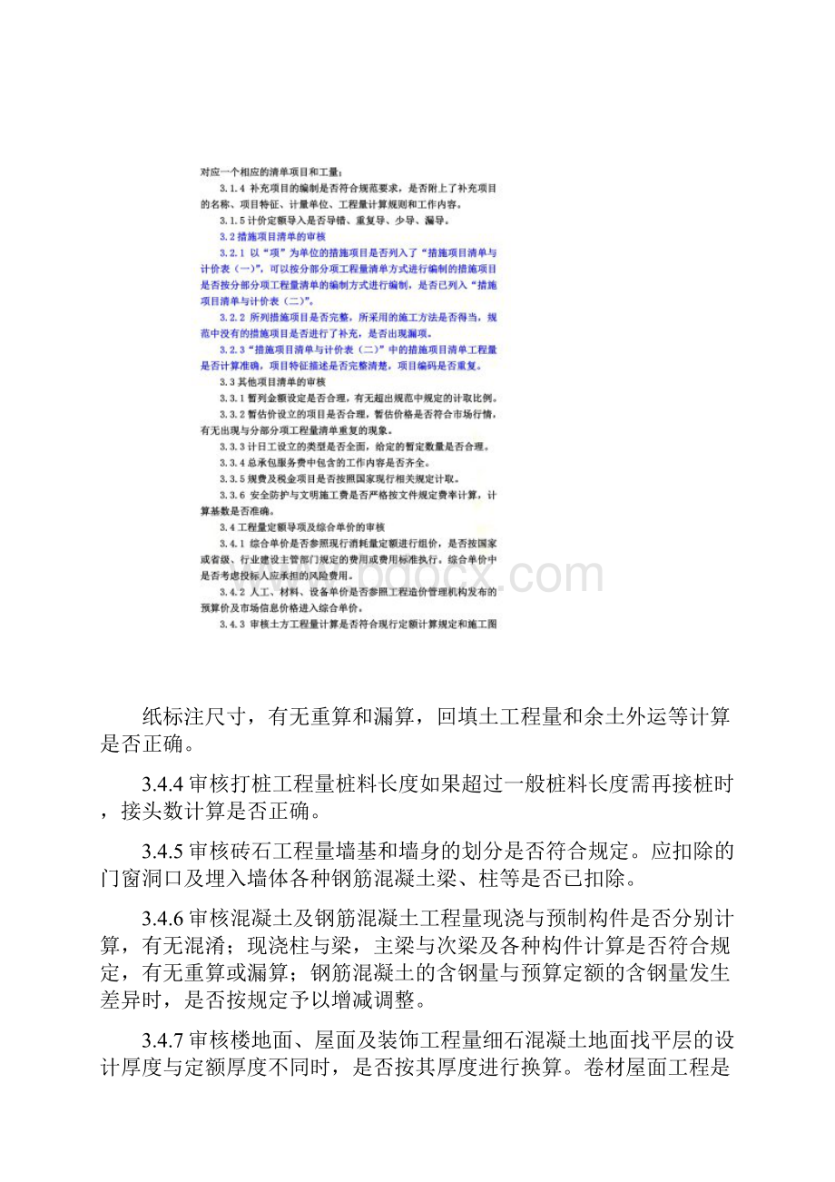 审核服务方案.docx_第3页