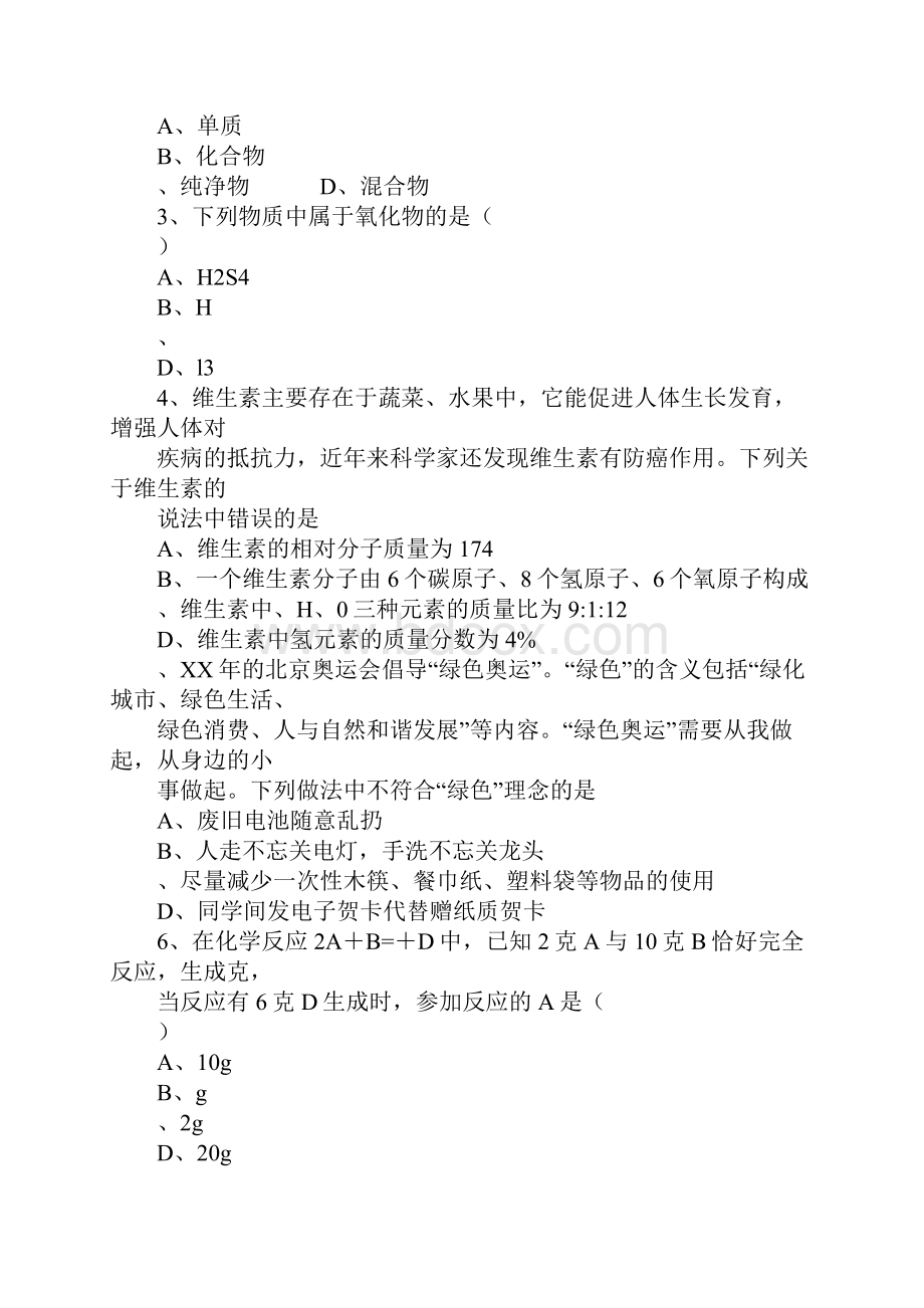 八年级科学期中考试试题卷.docx_第2页