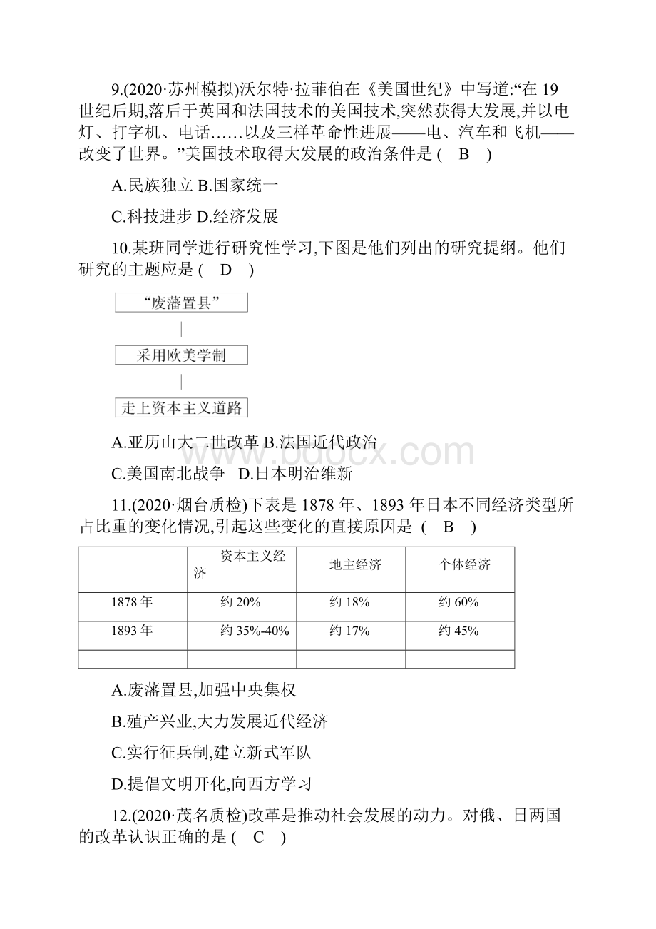 最新人教版九年级下册历史第一二单元测评卷.docx_第3页