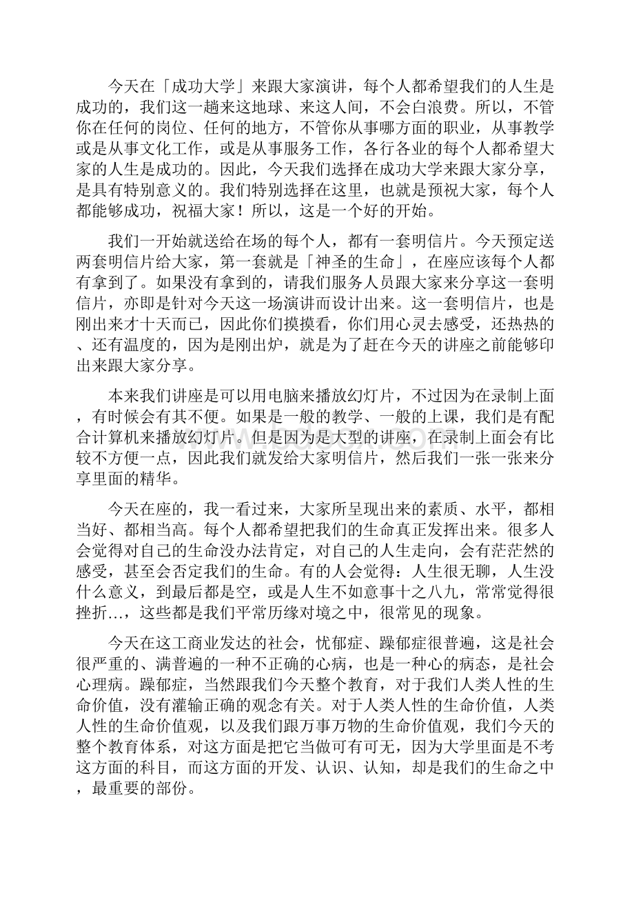 Tkfzin活出神圣的生命国立成功大学.docx_第2页