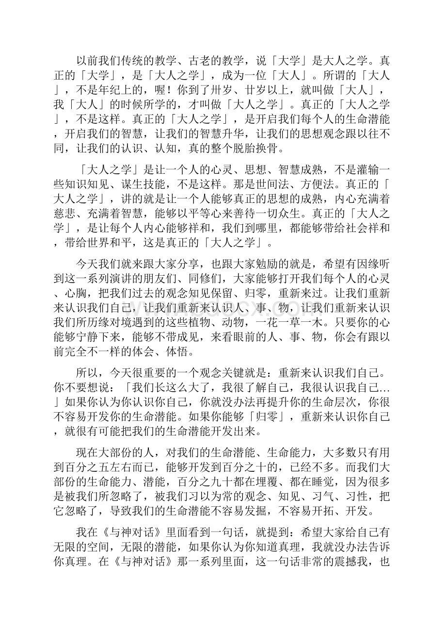 Tkfzin活出神圣的生命国立成功大学.docx_第3页