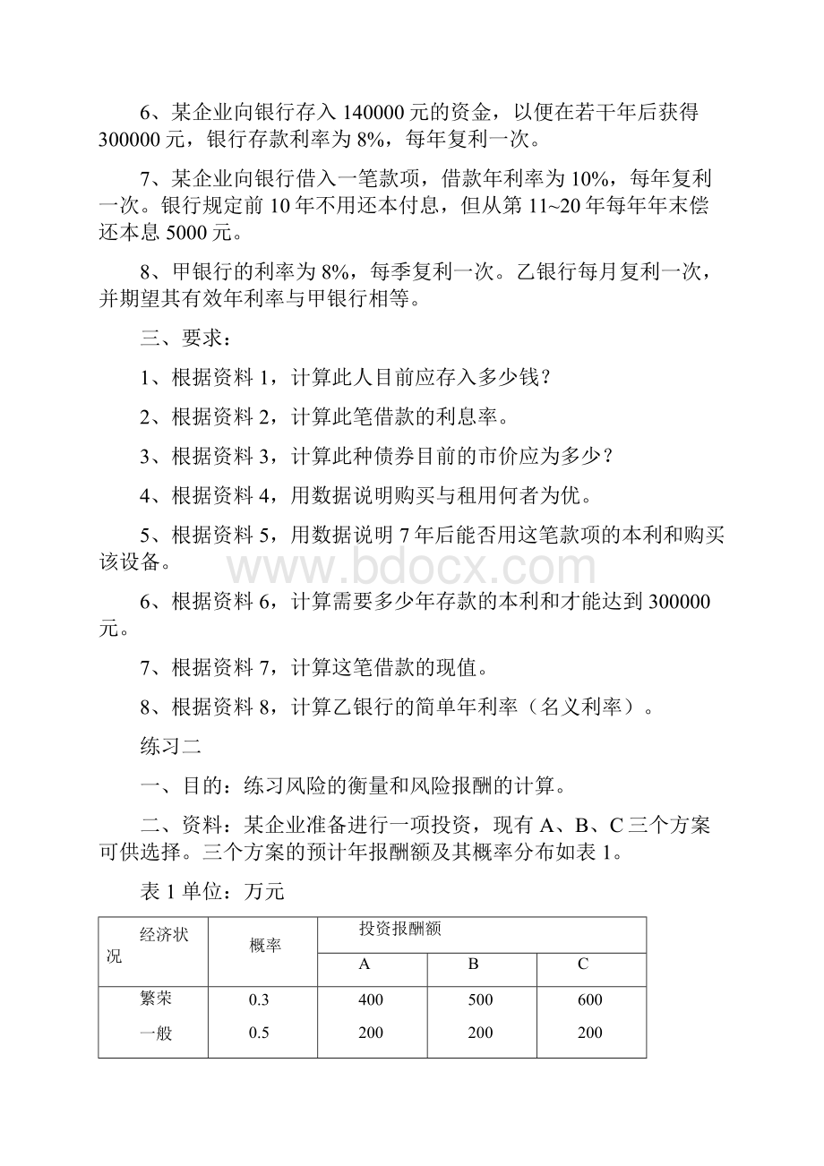 财务管理作业2.docx_第2页