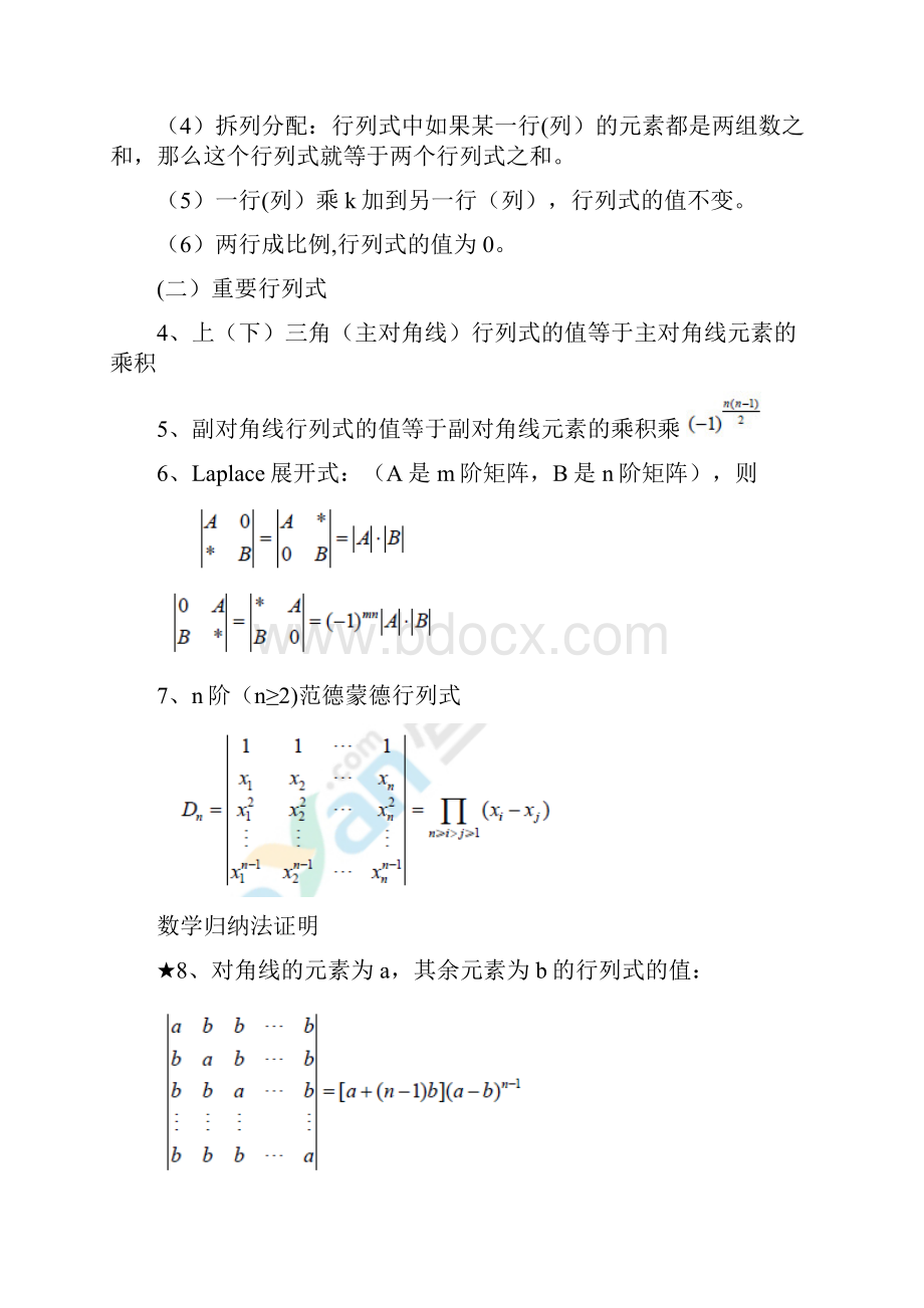 线性代数知识点总结汇总4K12教育文档.docx_第2页