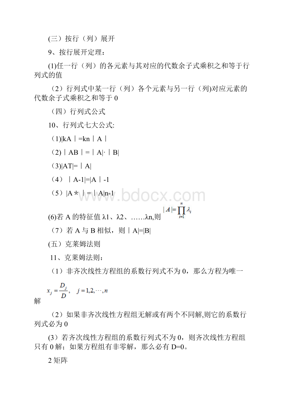 线性代数知识点总结汇总4K12教育文档.docx_第3页