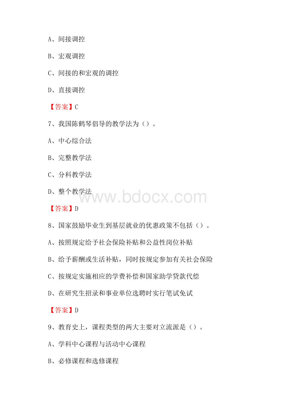 上半年重庆工贸职业技术学院招聘考试《综合基础知识(教育类)》试题.docx_第3页