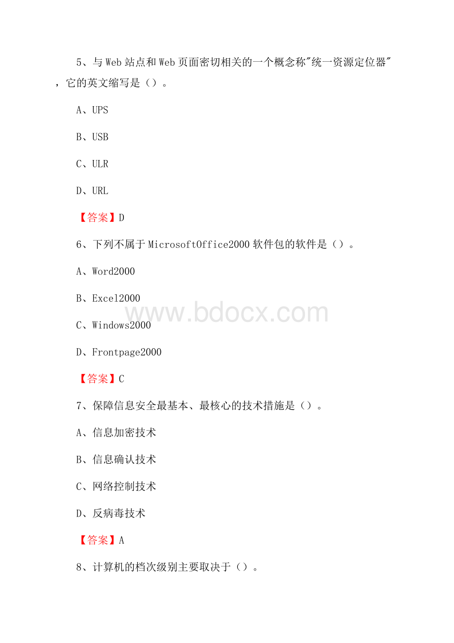 金凤区计算机审计信息中心招聘《计算机专业知识》试题汇编.docx_第3页