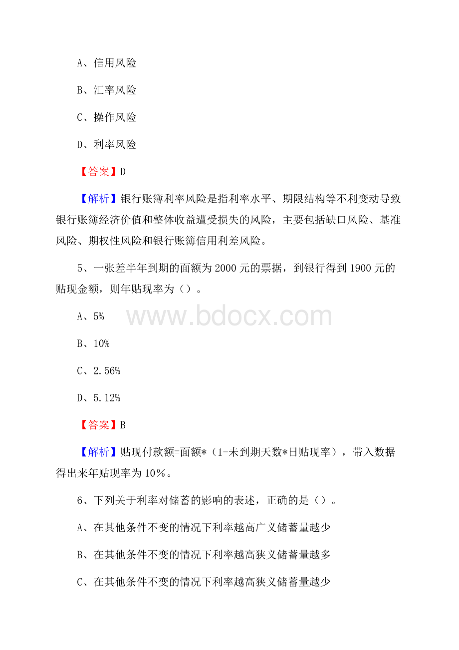 山东省泰安市肥城市建设银行招聘考试《银行专业基础知识》试题及答案.docx_第3页