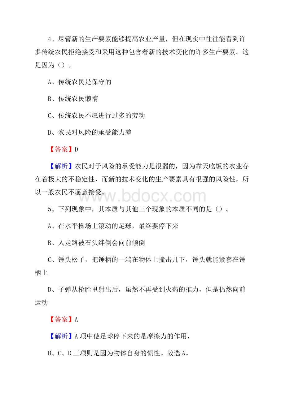 福州大学至诚学院下半年招聘考试《公共基础知识》试题及答案.docx_第3页