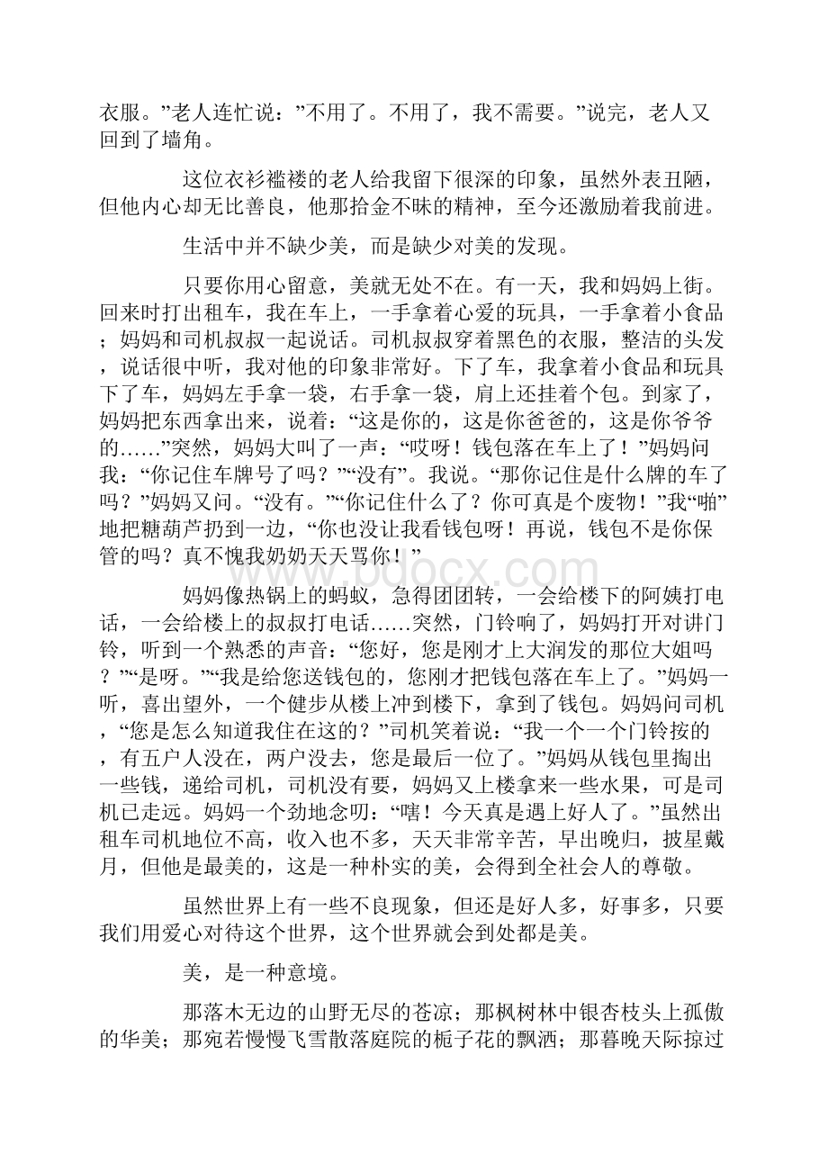 以美为话题的作文范文600字精选31篇.docx_第2页