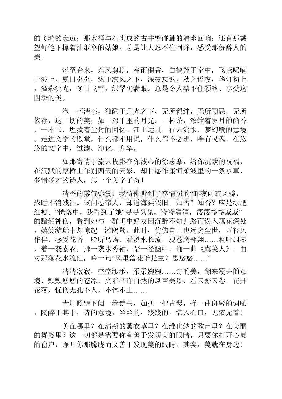 以美为话题的作文范文600字精选31篇.docx_第3页