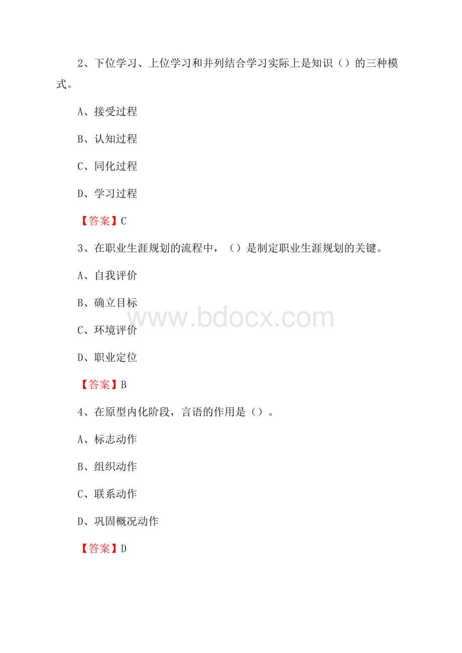 广东体育职业技术学院教师招聘考试试题及答案.docx_第2页