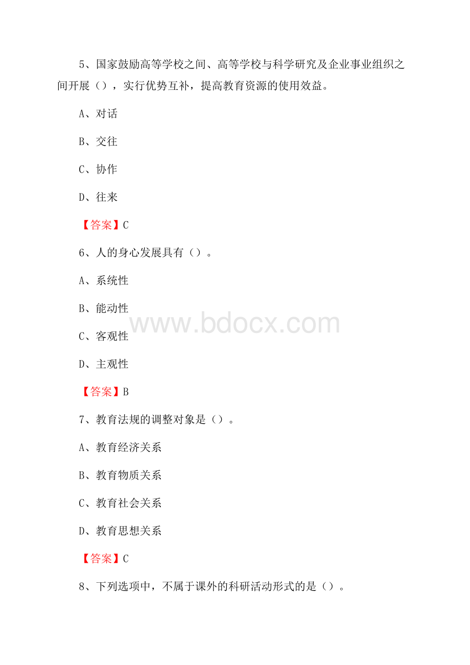 广东体育职业技术学院教师招聘考试试题及答案.docx_第3页