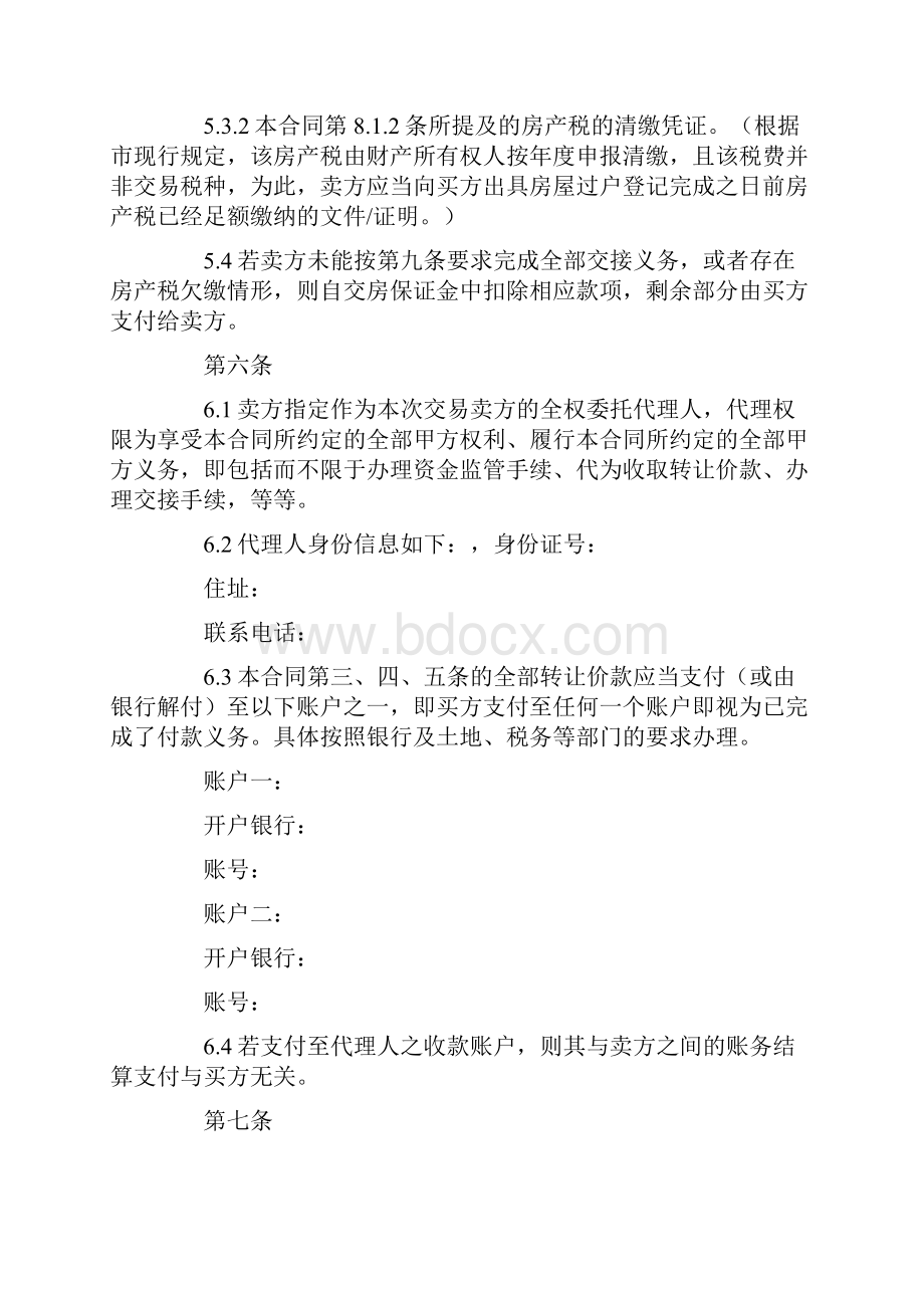 厂房购买合同.docx_第3页