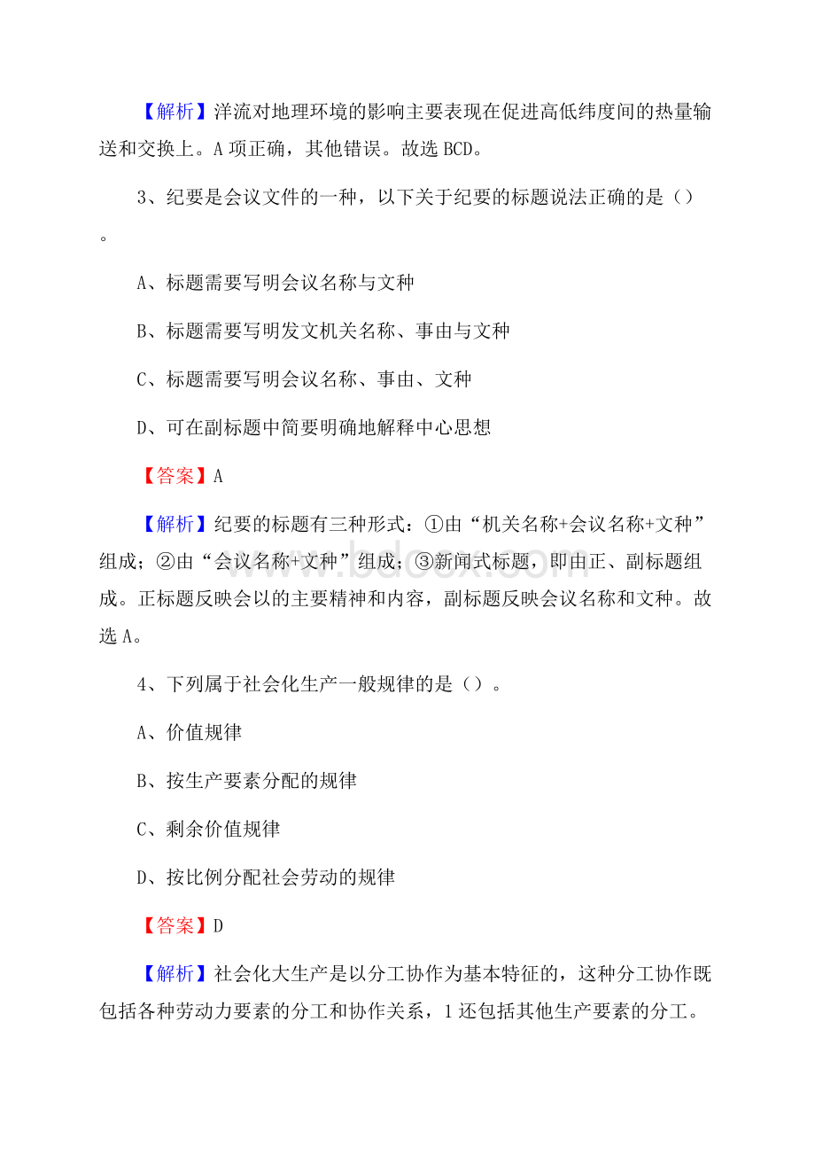 霍林郭勒市上半年事业单位考试《行政能力测试》试题及答案.docx_第2页