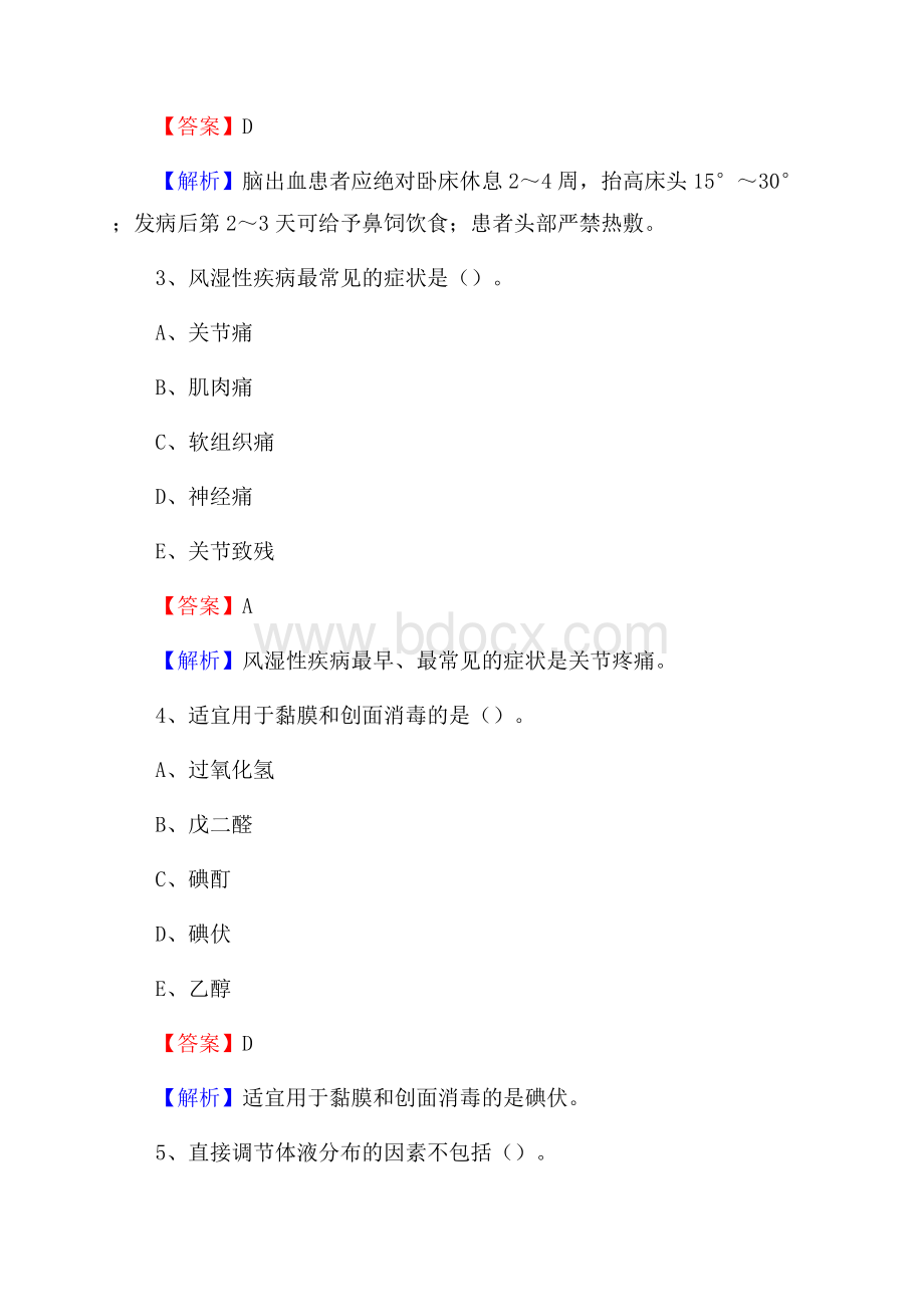 重庆市潼南区(卫生类)招聘考试《护理学》试卷.docx_第2页