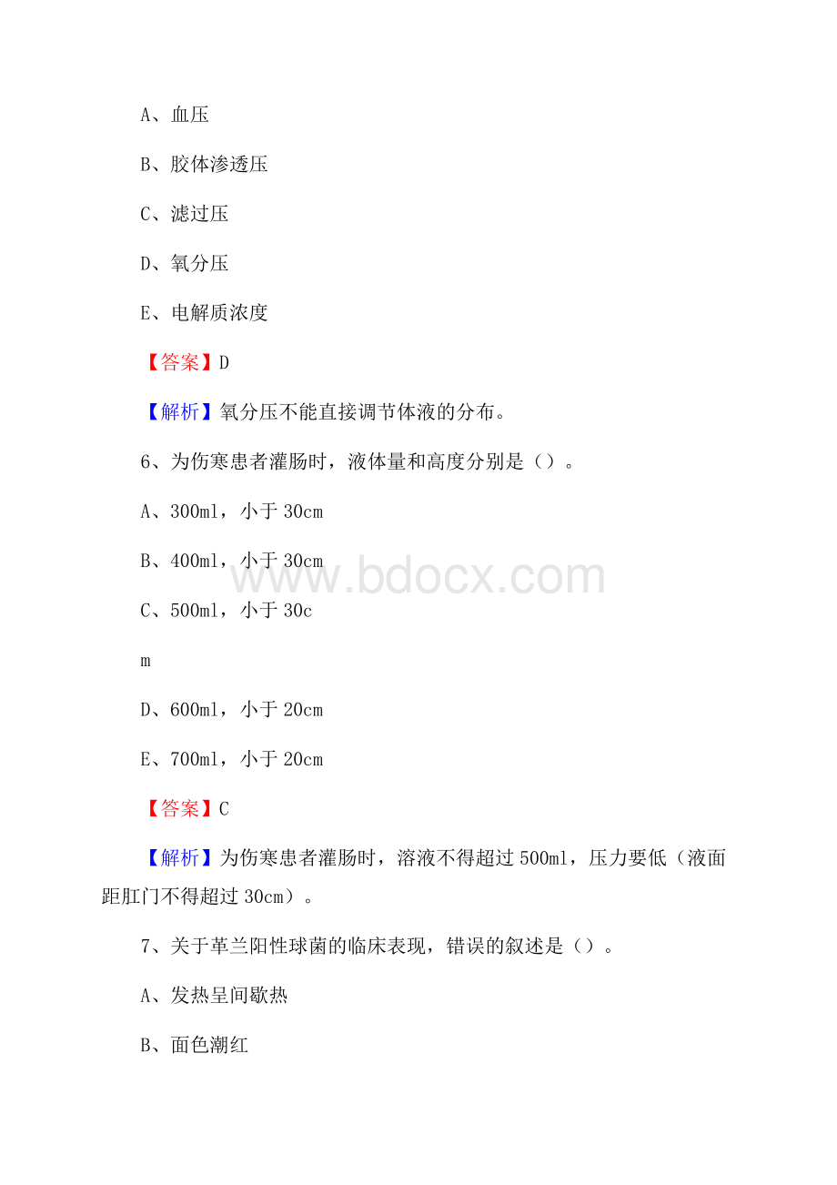 重庆市潼南区(卫生类)招聘考试《护理学》试卷.docx_第3页