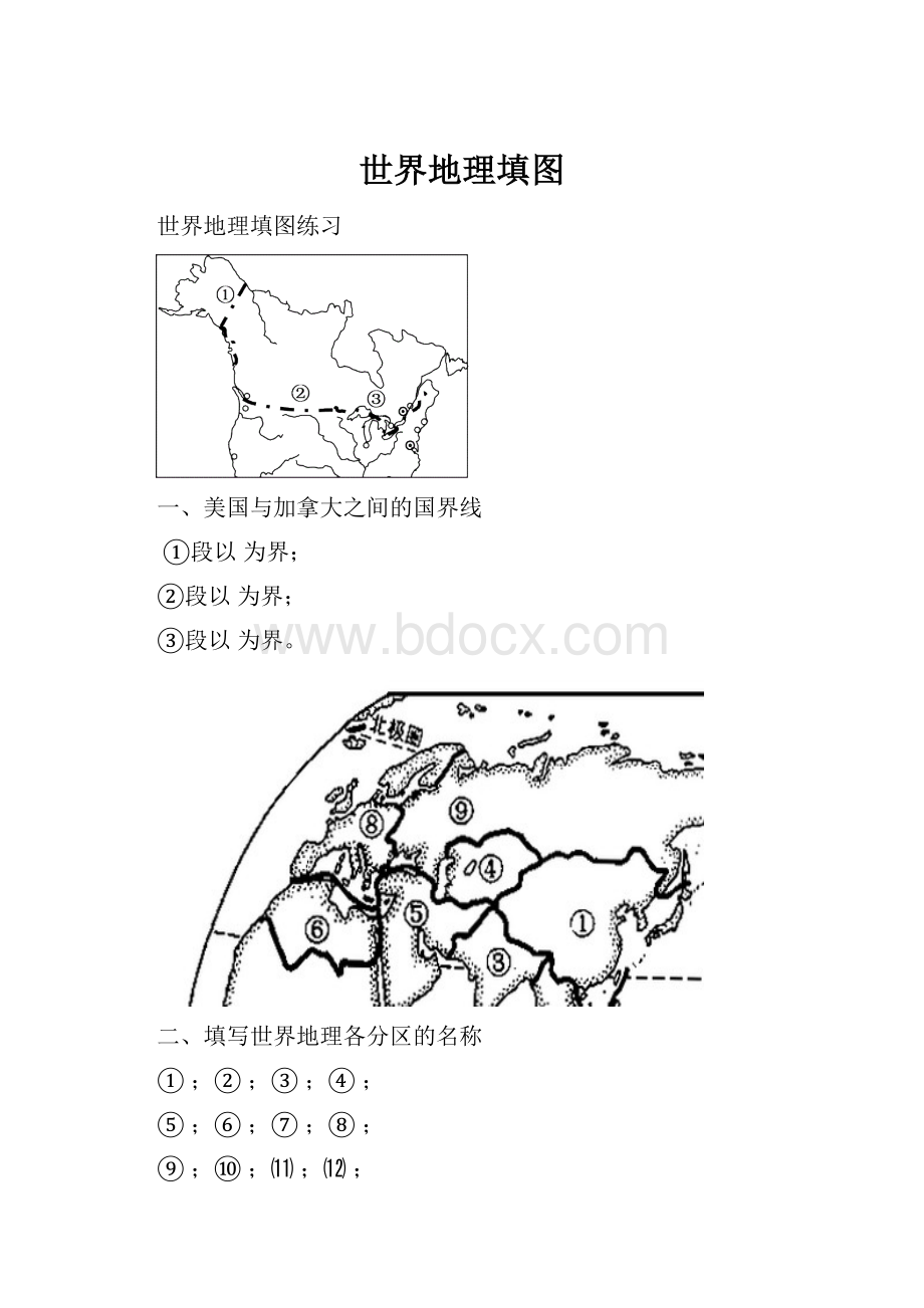 世界地理填图.docx