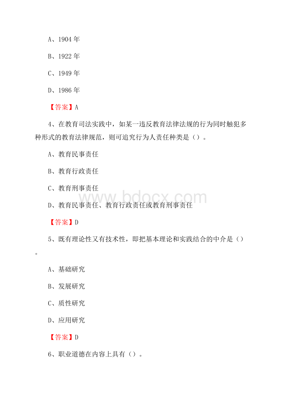 福州职业技术学院下半年招聘考试《教学基础知识》试题及答案.docx_第2页