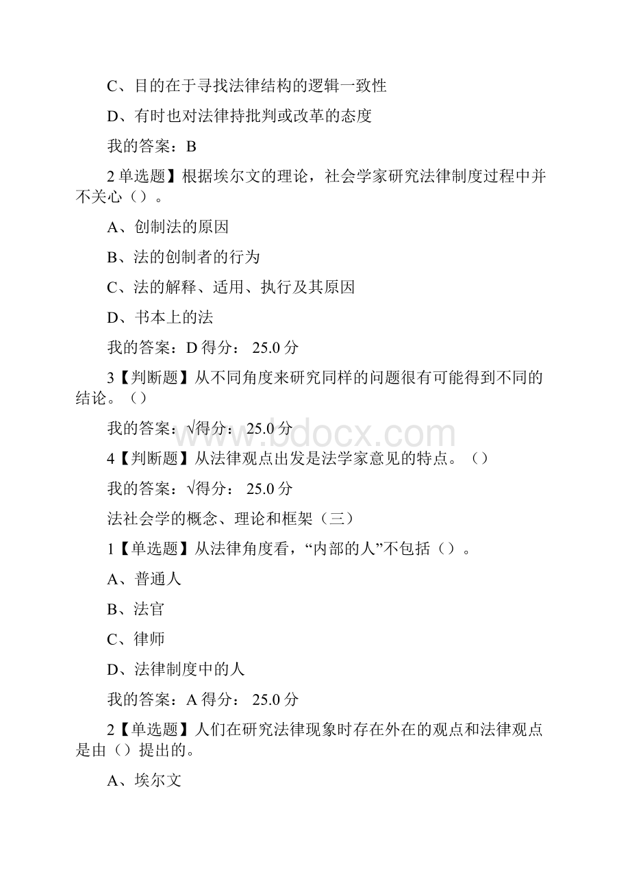 最新超星尔雅网络公选课 法社会学 课后答案最新版最完整版资料.docx_第2页