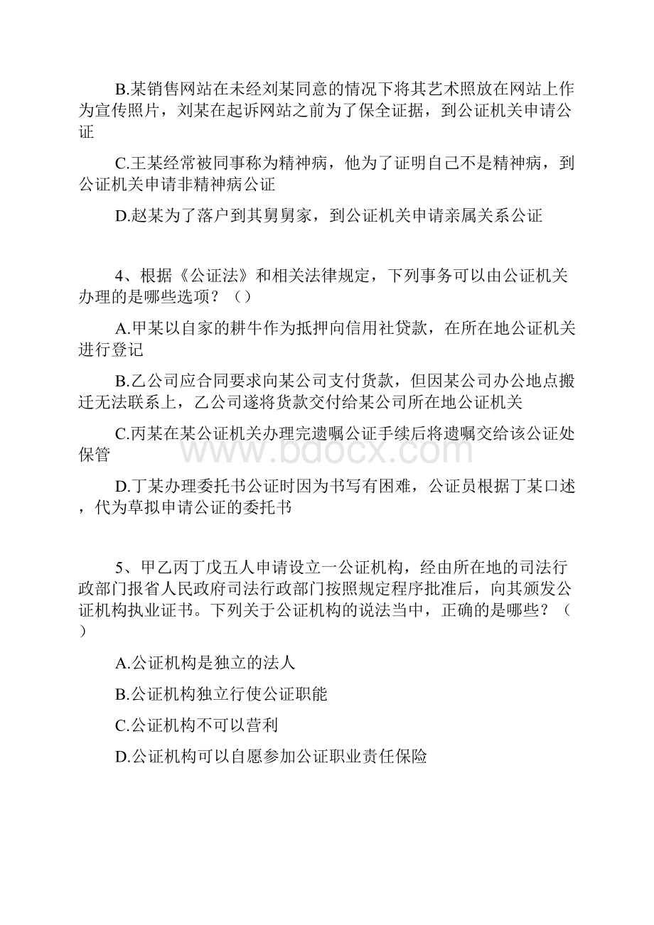 司法卷一公证制度与公证员职业道德精选试题.docx_第2页