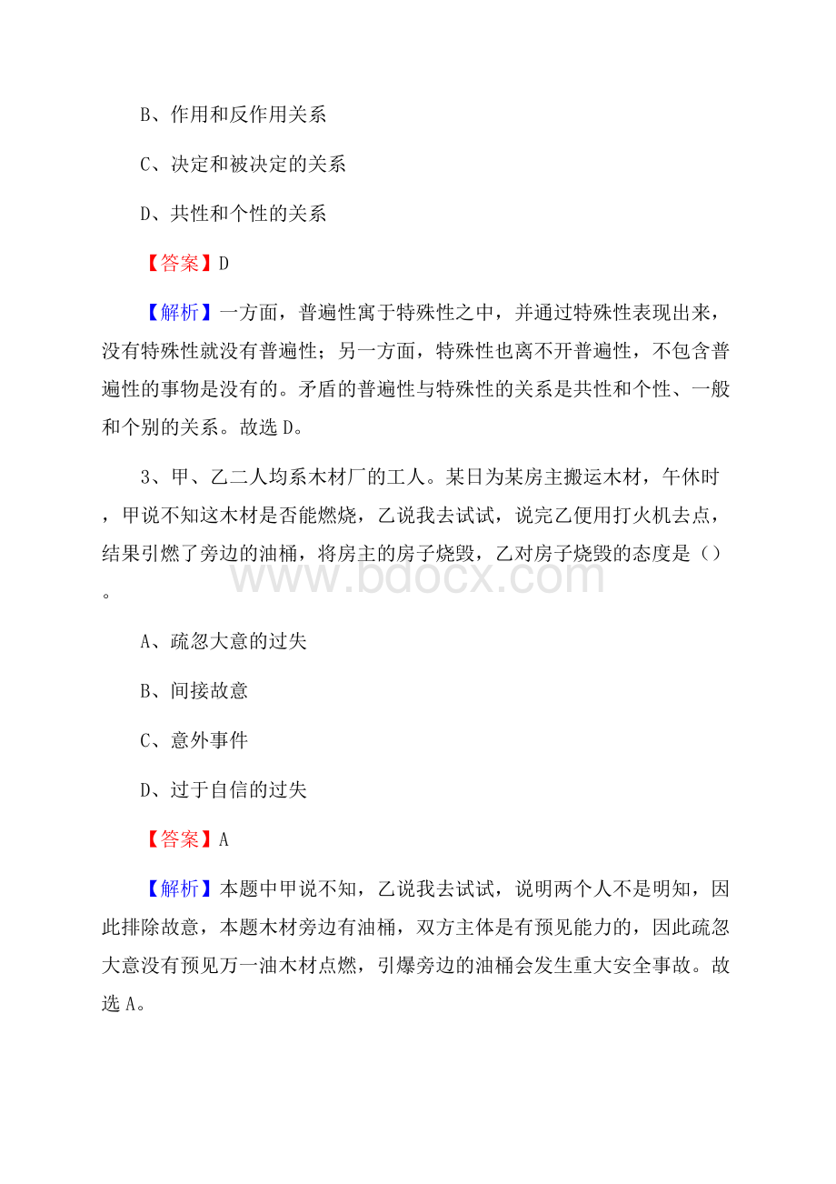 上半年绩溪县事业单位A类《综合应用能力》试题及答案.docx_第2页