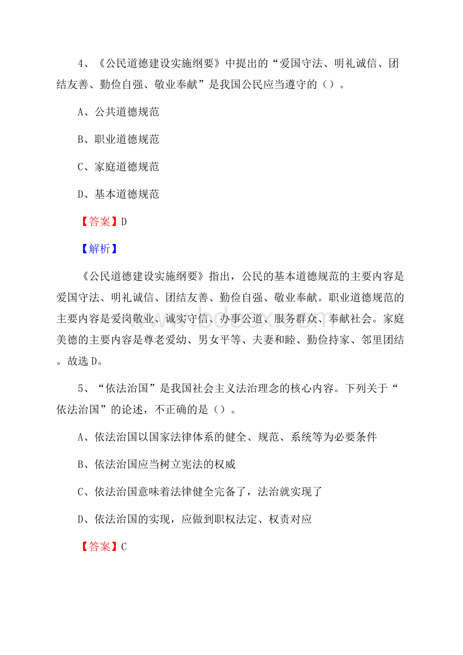 上半年绩溪县事业单位A类《综合应用能力》试题及答案.docx_第3页