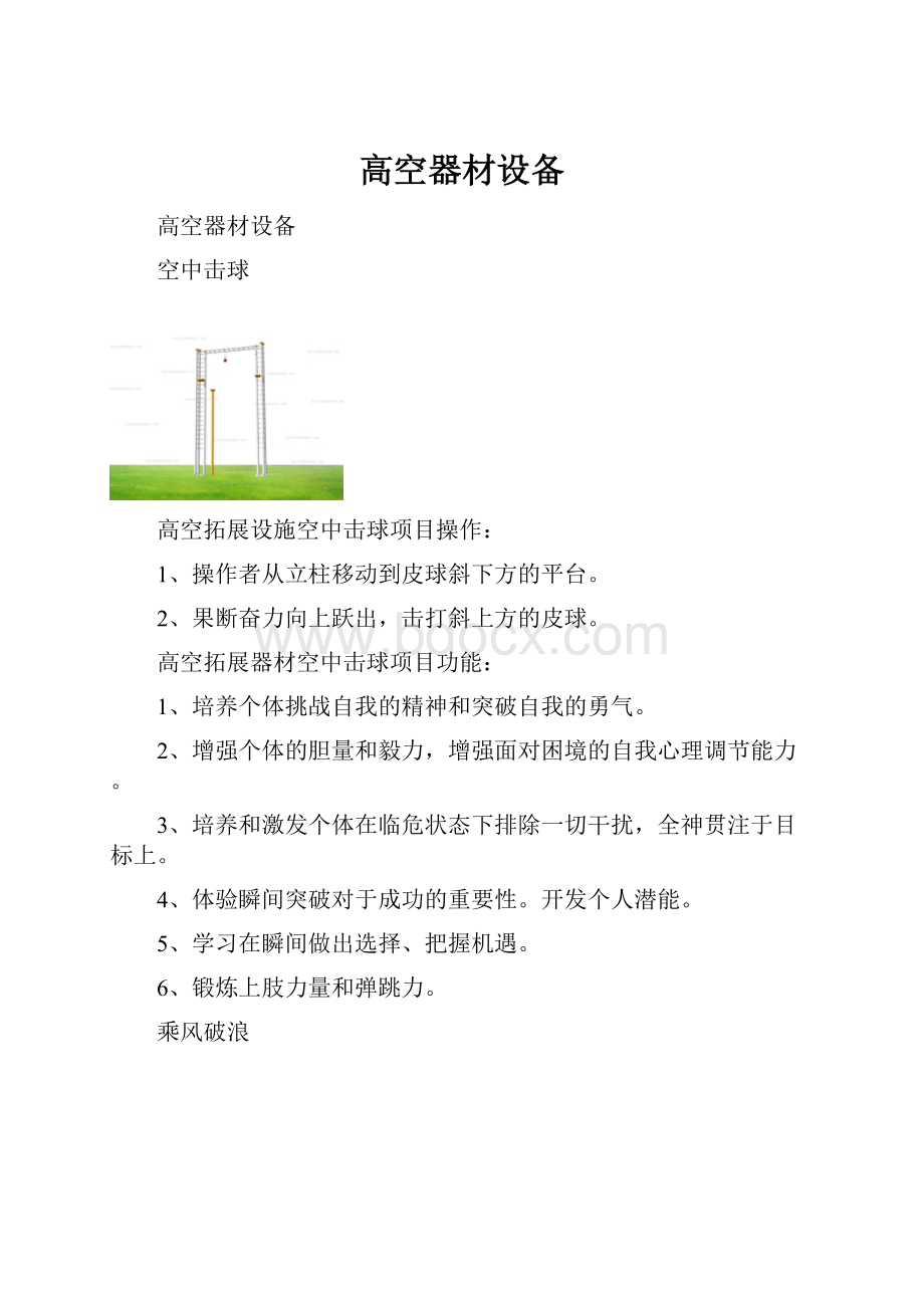 高空器材设备.docx_第1页