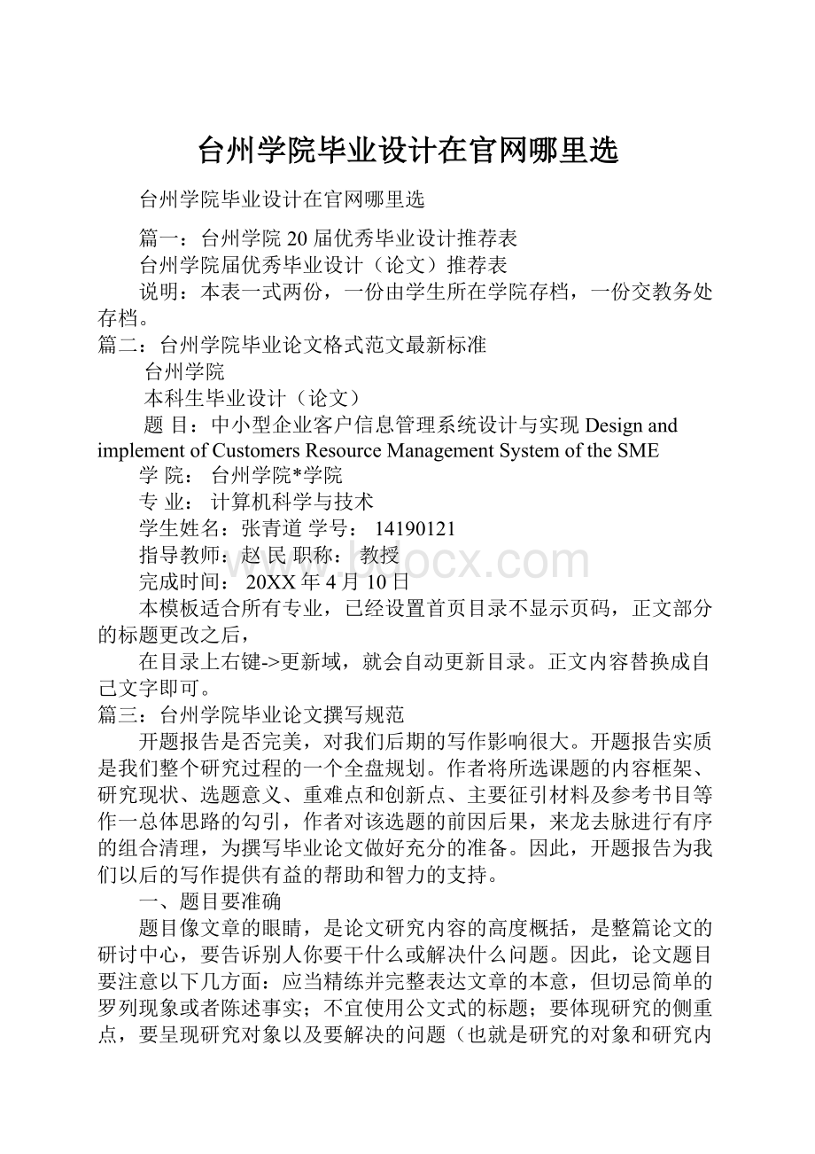 台州学院毕业设计在官网哪里选.docx