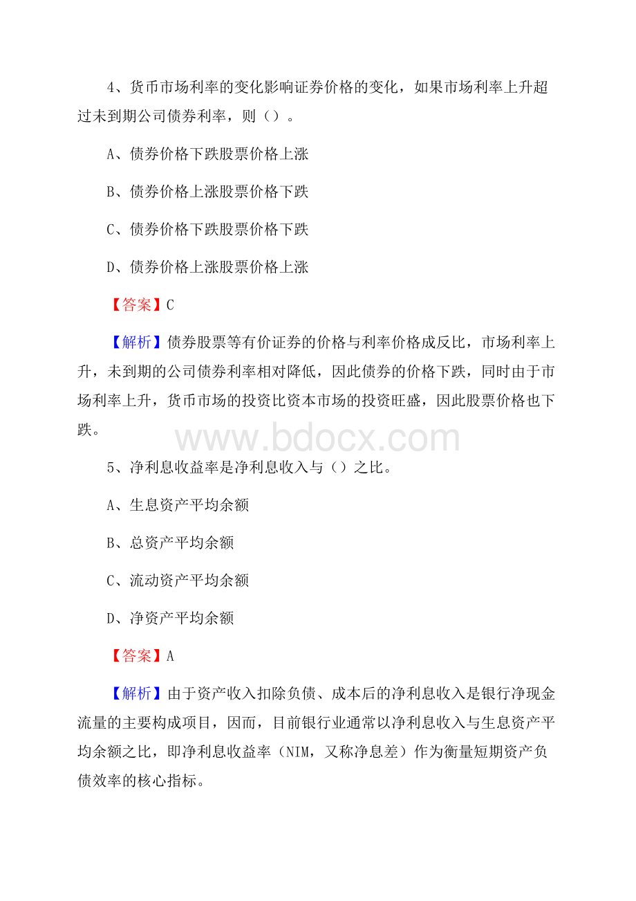 江苏省南京市雨花台区农村信用社招聘试题及答案.docx_第3页