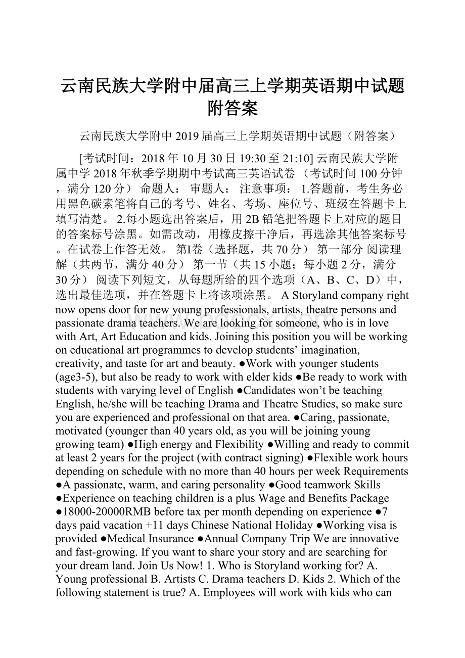 云南民族大学附中届高三上学期英语期中试题附答案.docx_第1页