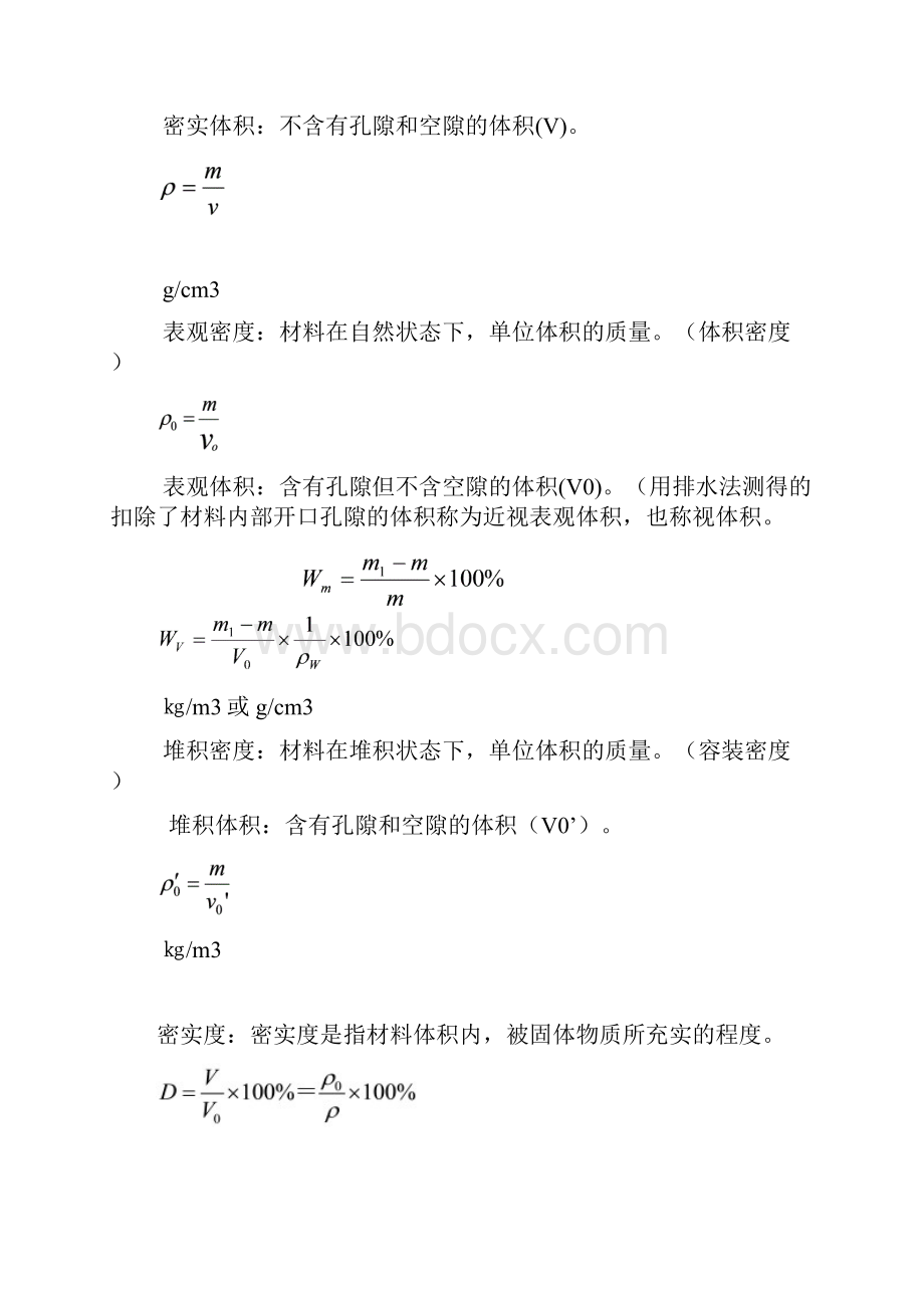 土木工程材料知识点整理讲课稿.docx_第2页