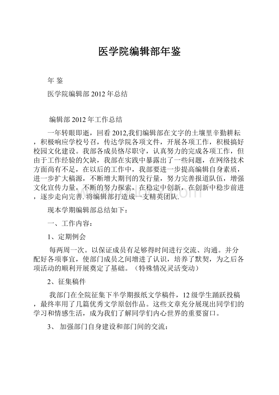 医学院编辑部年鉴.docx