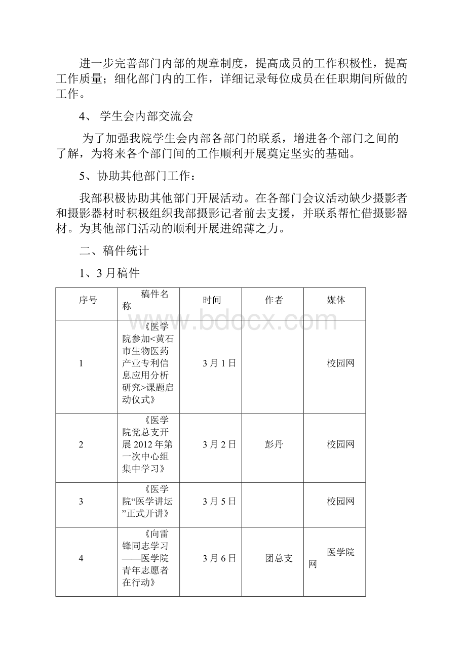 医学院编辑部年鉴.docx_第2页