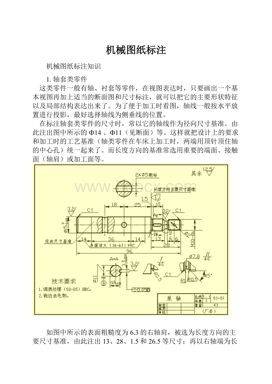 机械图纸标注.docx_第1页