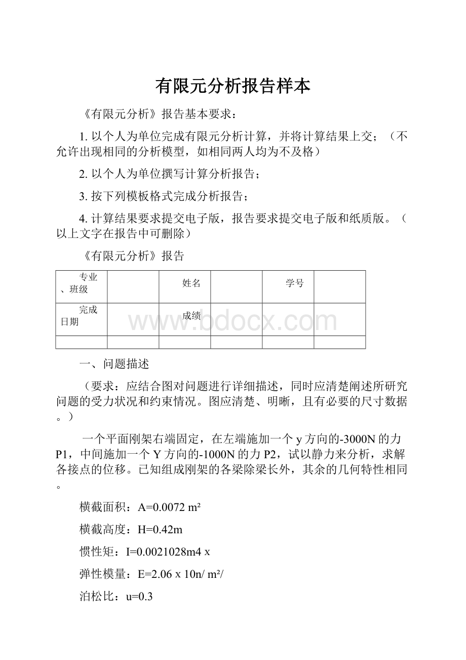 有限元分析报告样本.docx