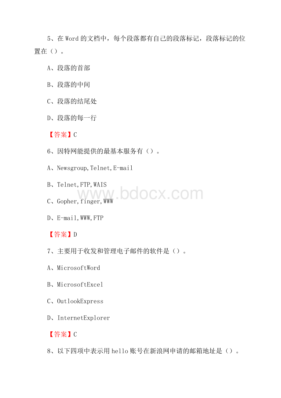 盐边县住房城乡建设部信息中心招聘《计算机专业知识》试题汇编.docx_第3页