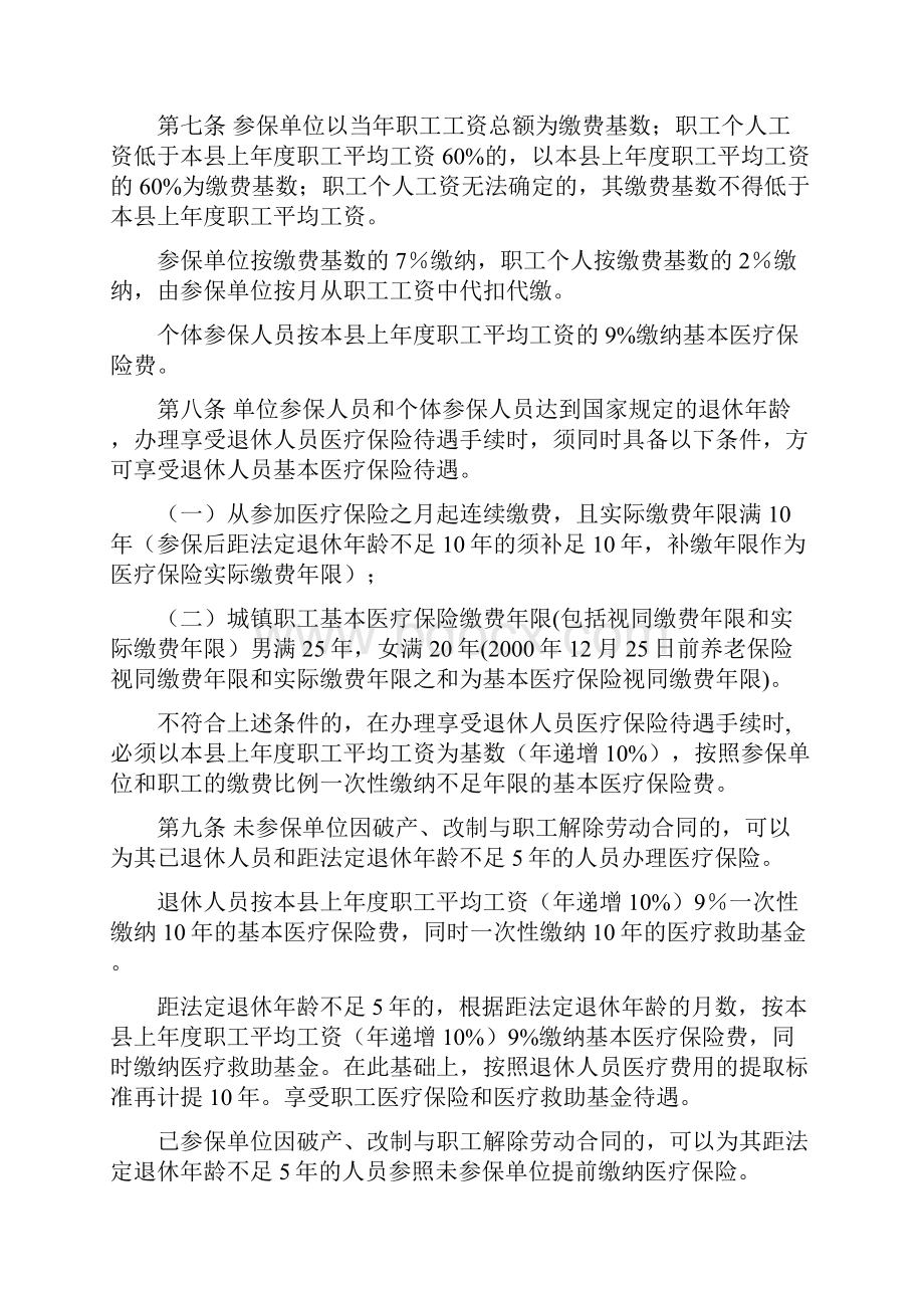 赣榆县城镇职工基本医疗保险暂行办法.docx_第2页